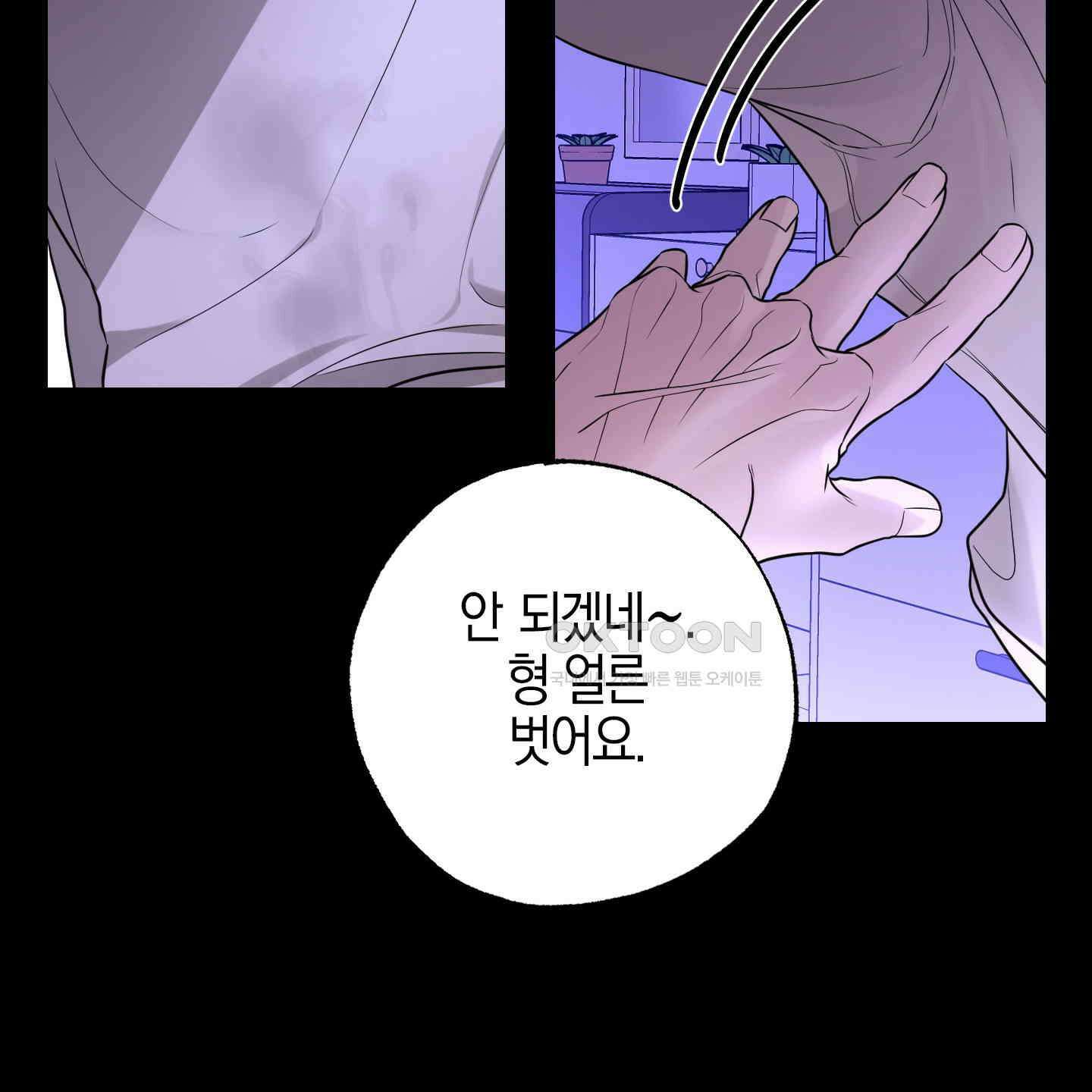 가지하러 오셨어요? 15화 63