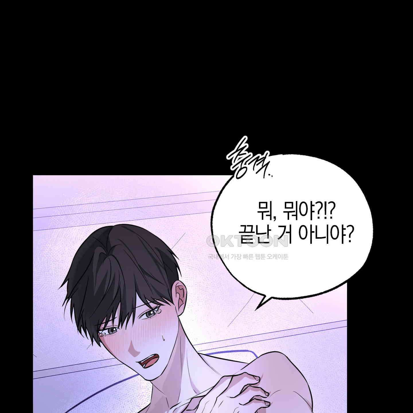 가지하러 오셨어요? 15화 64
