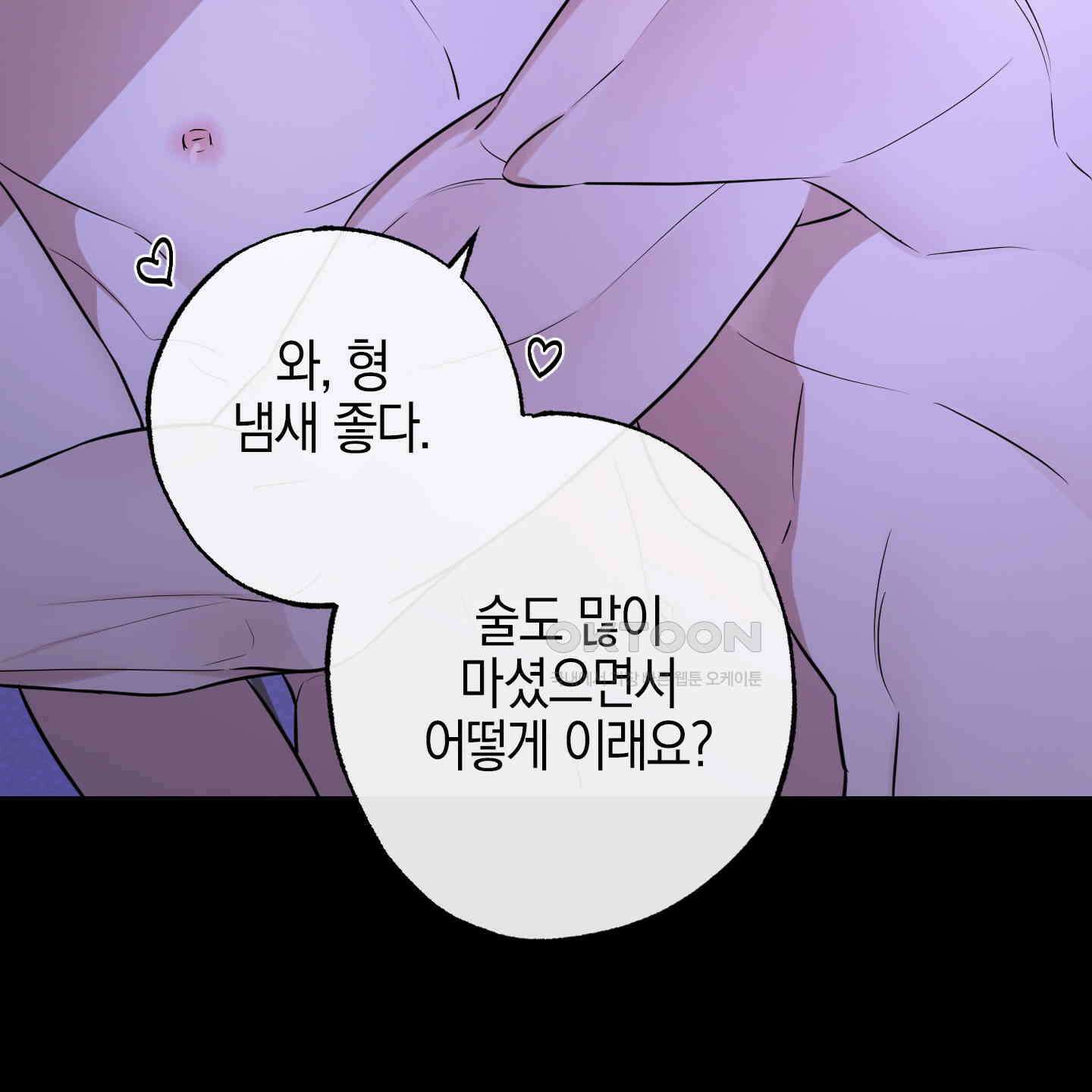 가지하러 오셨어요? 15화 68