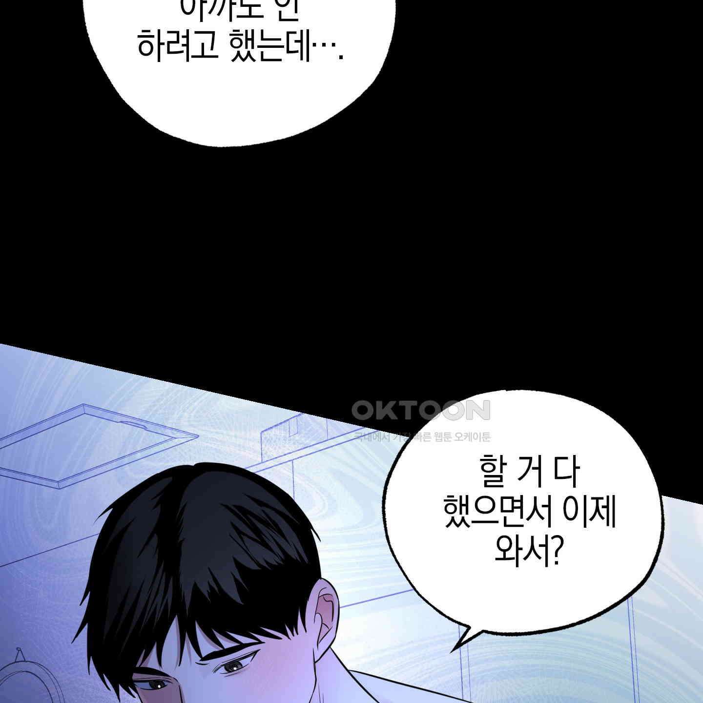 가지하러 오셨어요? 15화 72