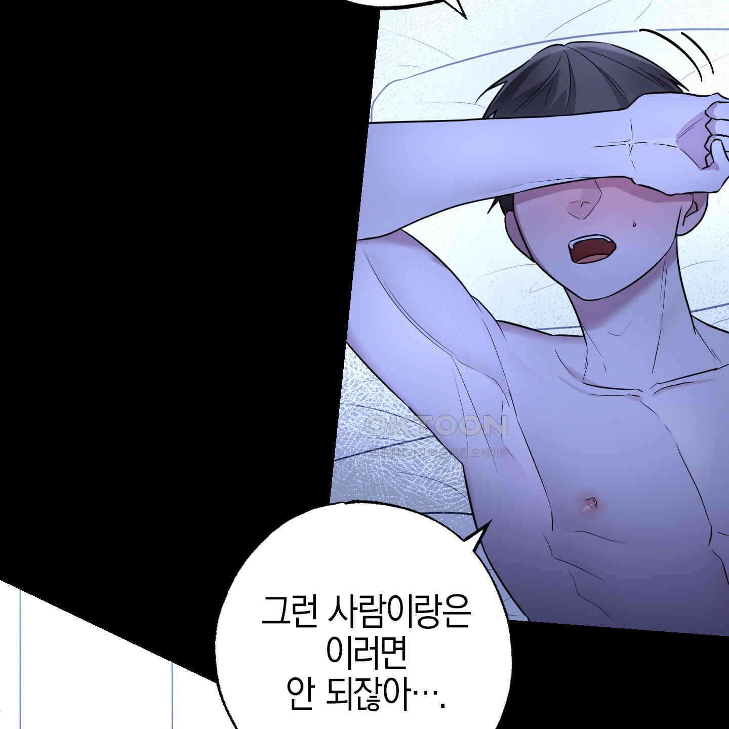 가지하러 오셨어요? 15화 74
