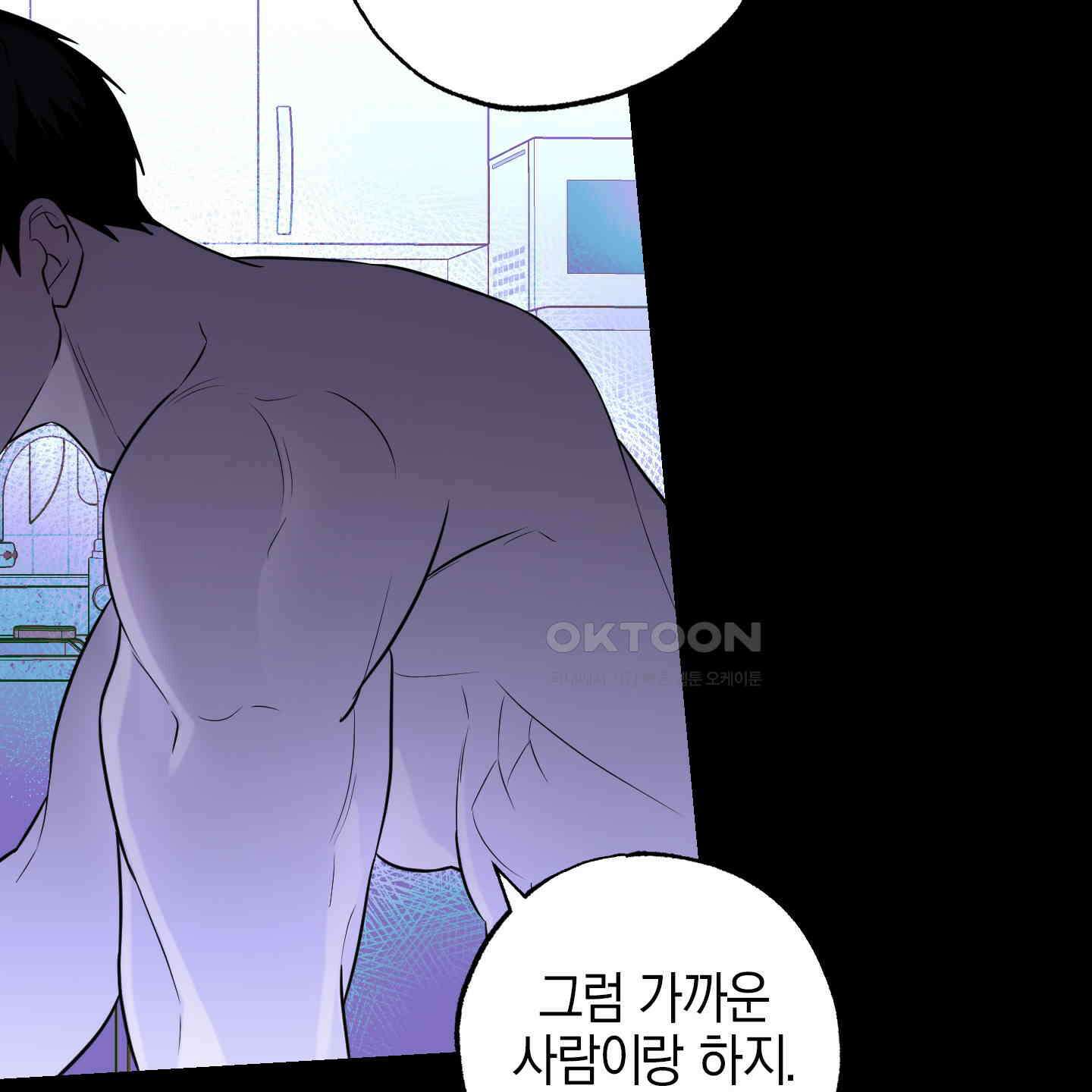 가지하러 오셨어요? 15화 75