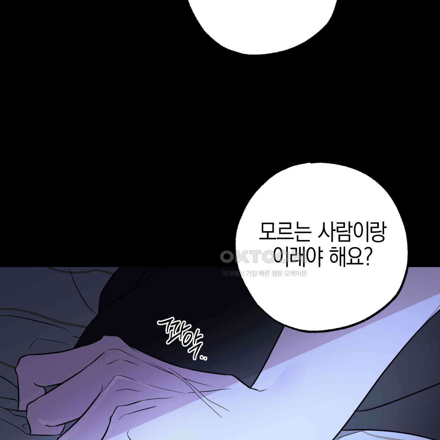 가지하러 오셨어요? 15화 76
