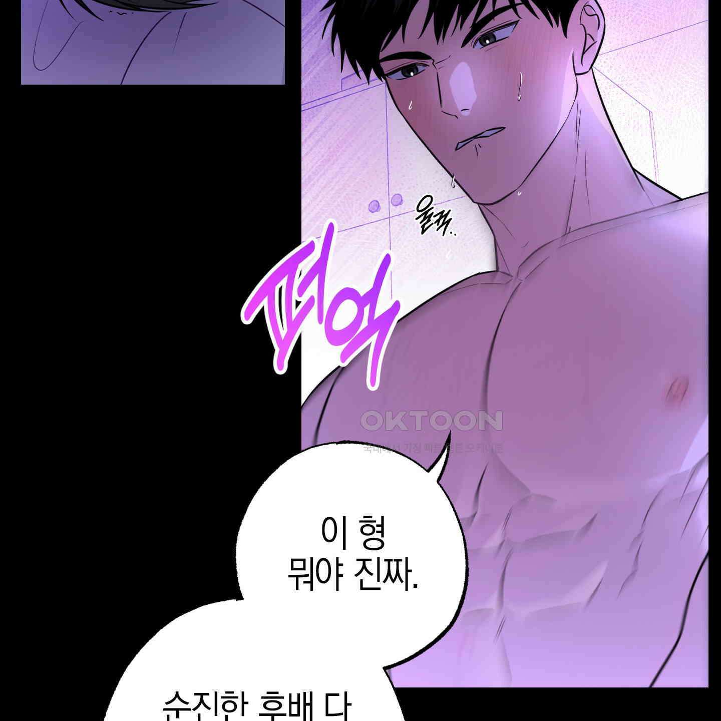 가지하러 오셨어요? 15화 86