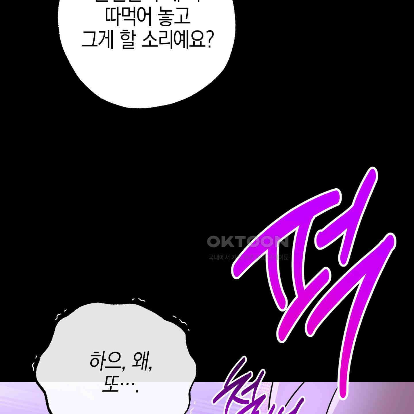 가지하러 오셨어요? 15화 87