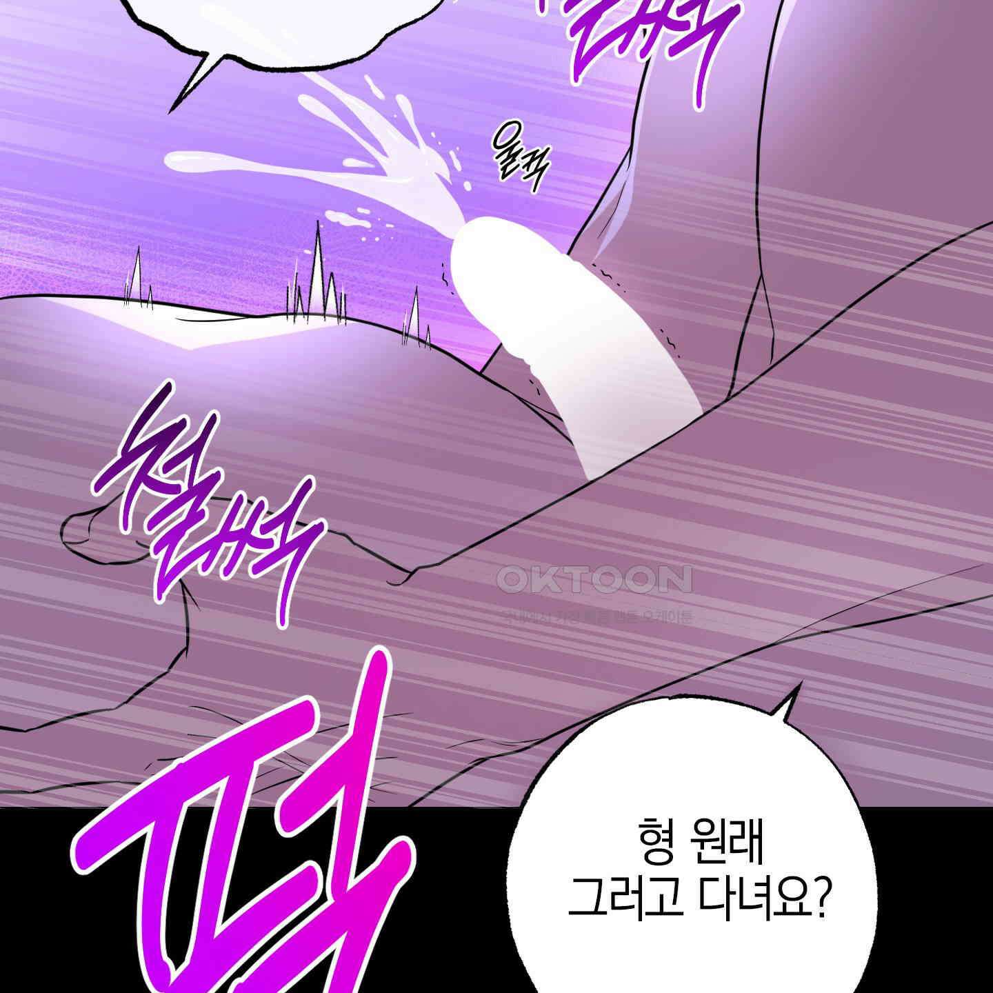 가지하러 오셨어요? 15화 88