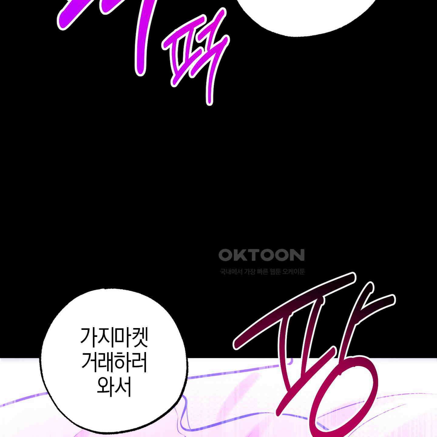 가지하러 오셨어요? 15화 89