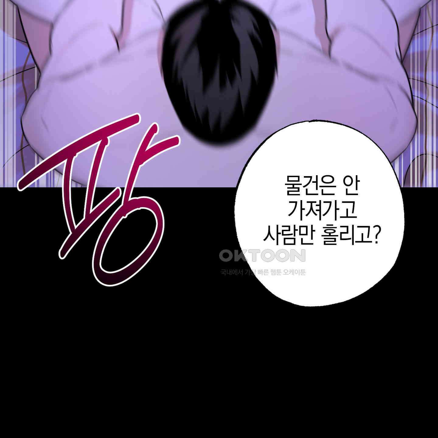 가지하러 오셨어요? 15화 91