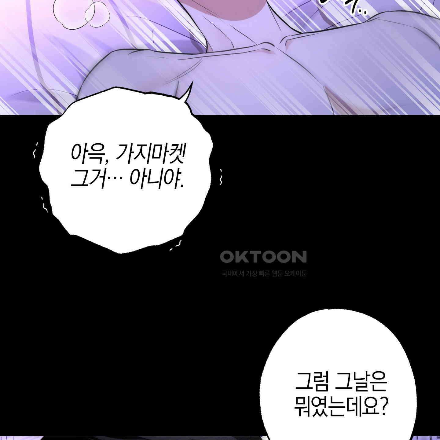 가지하러 오셨어요? 15화 93