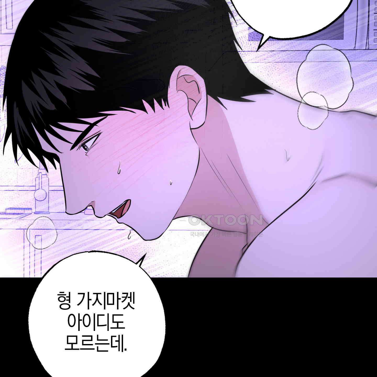 가지하러 오셨어요? 15화 94