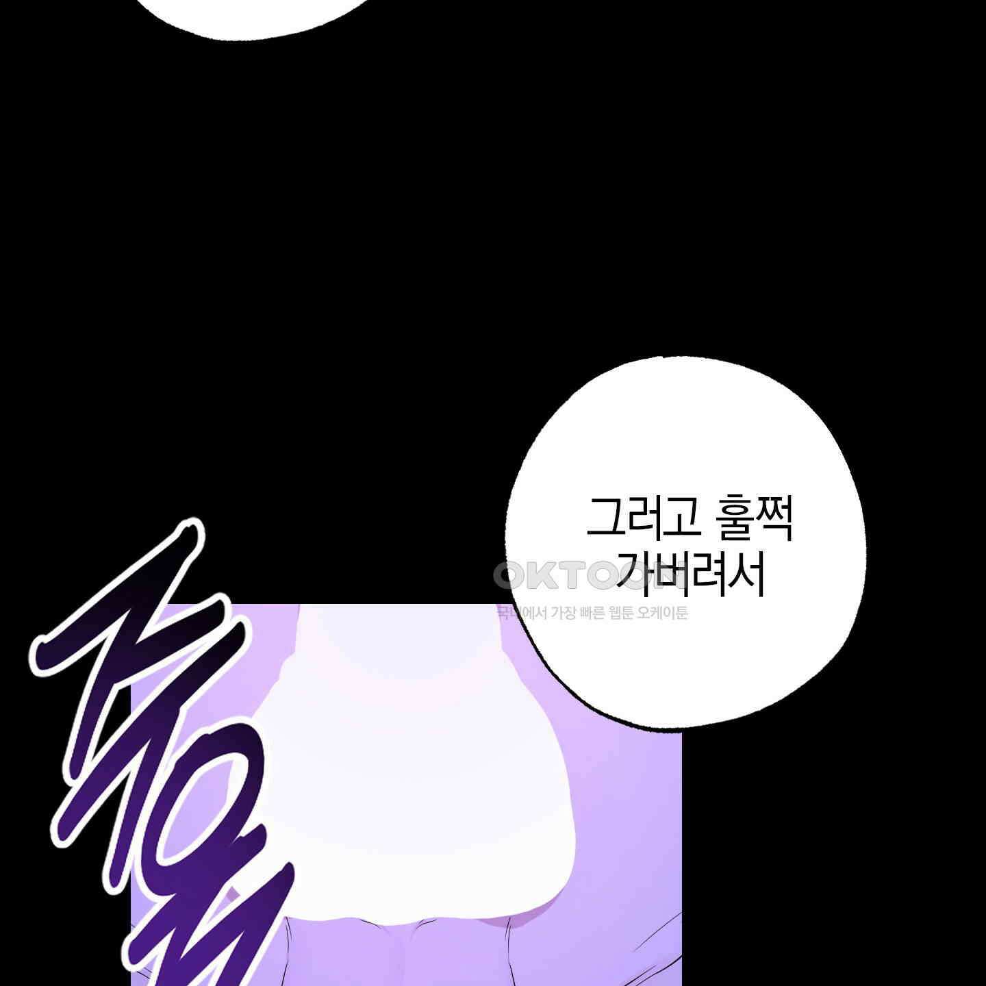 가지하러 오셨어요? 15화 95