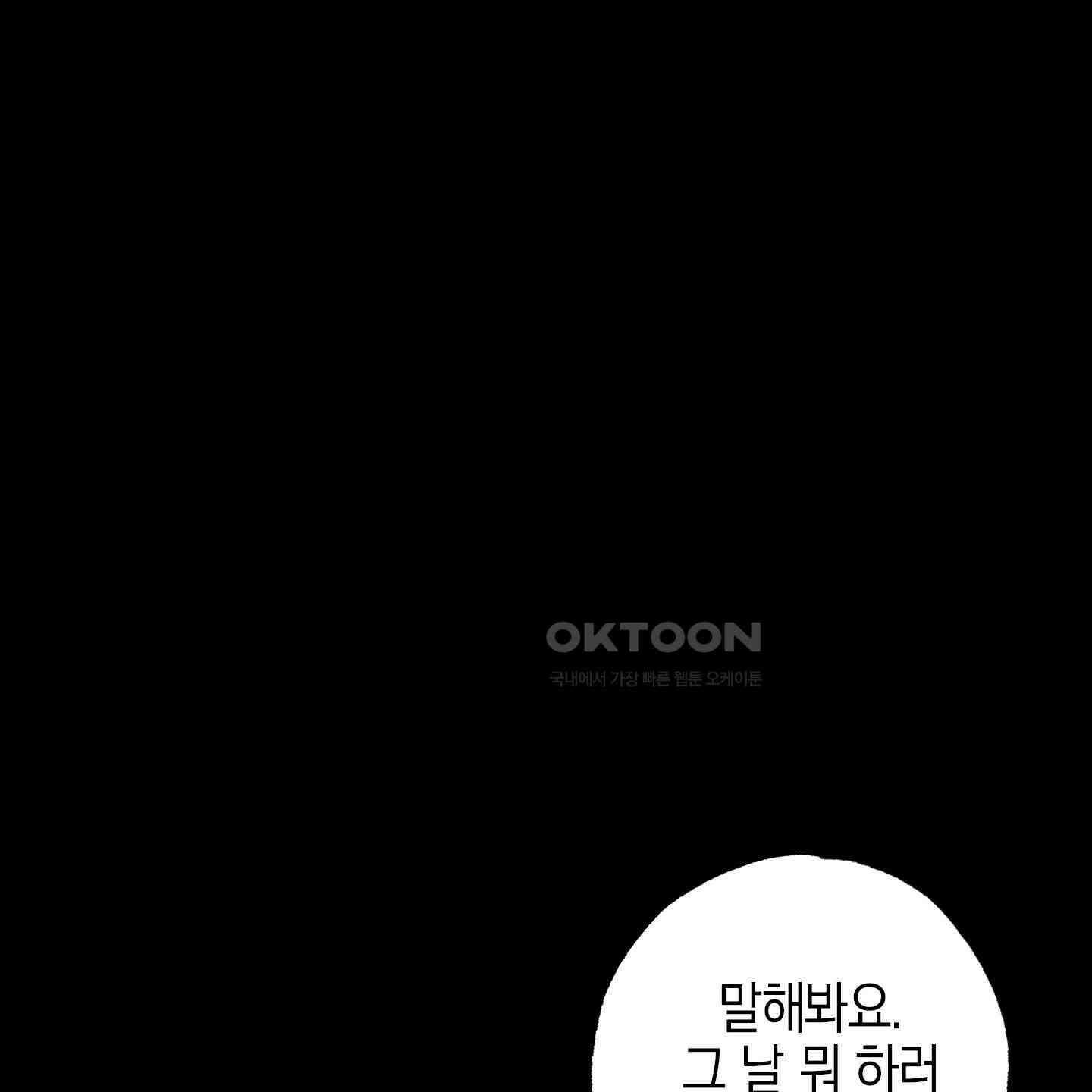 가지하러 오셨어요? 15화 102
