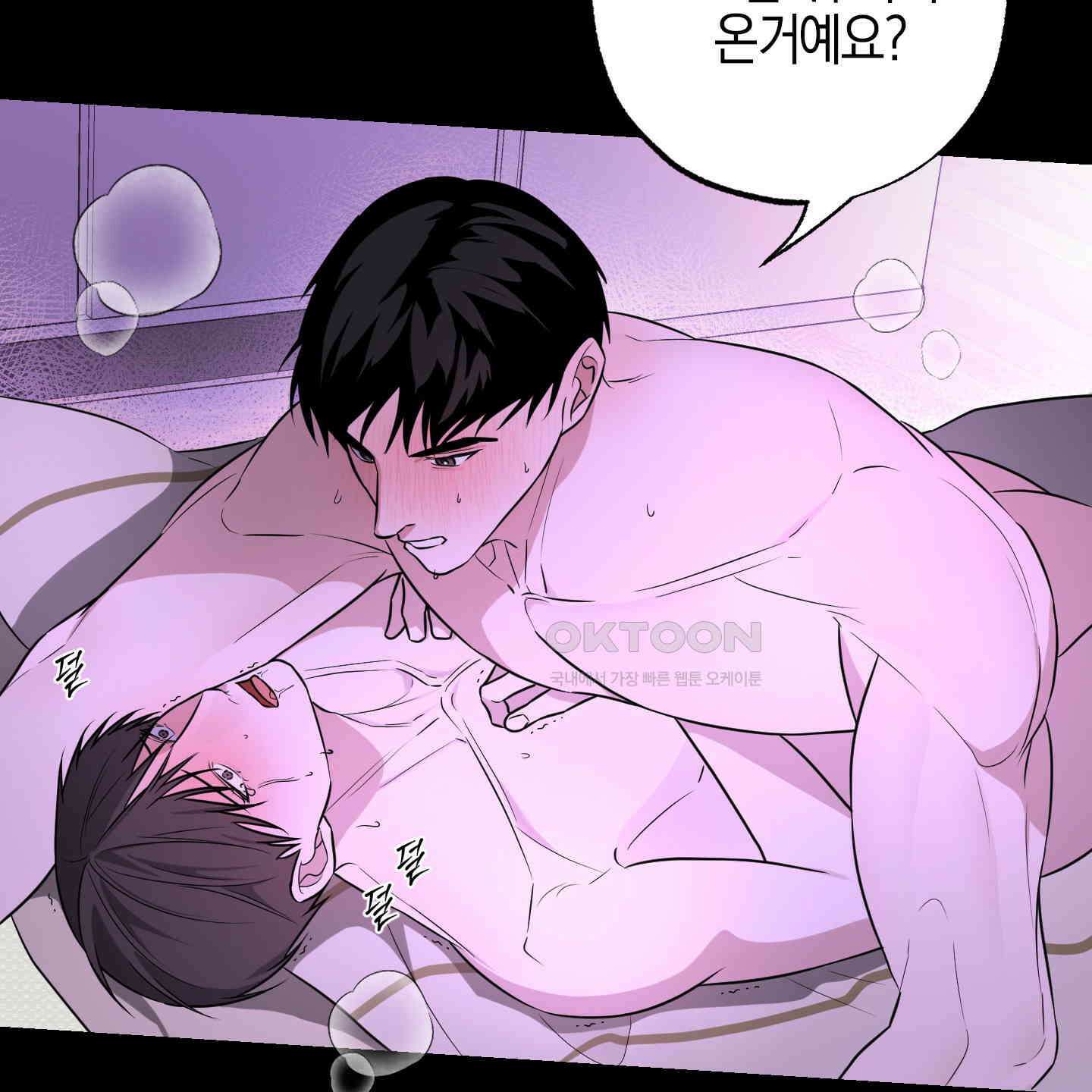 가지하러 오셨어요? 15화 103