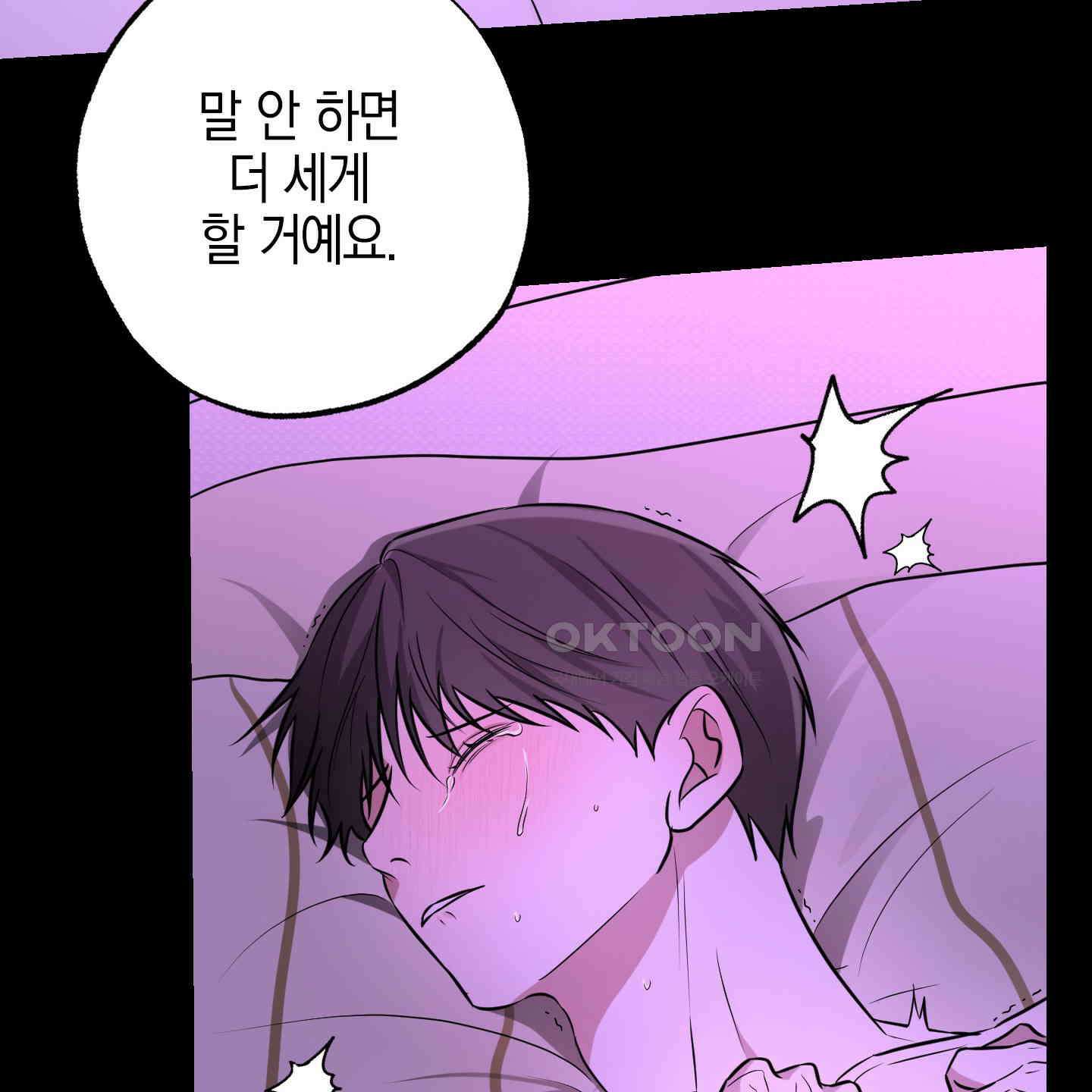 가지하러 오셨어요? 15화 105