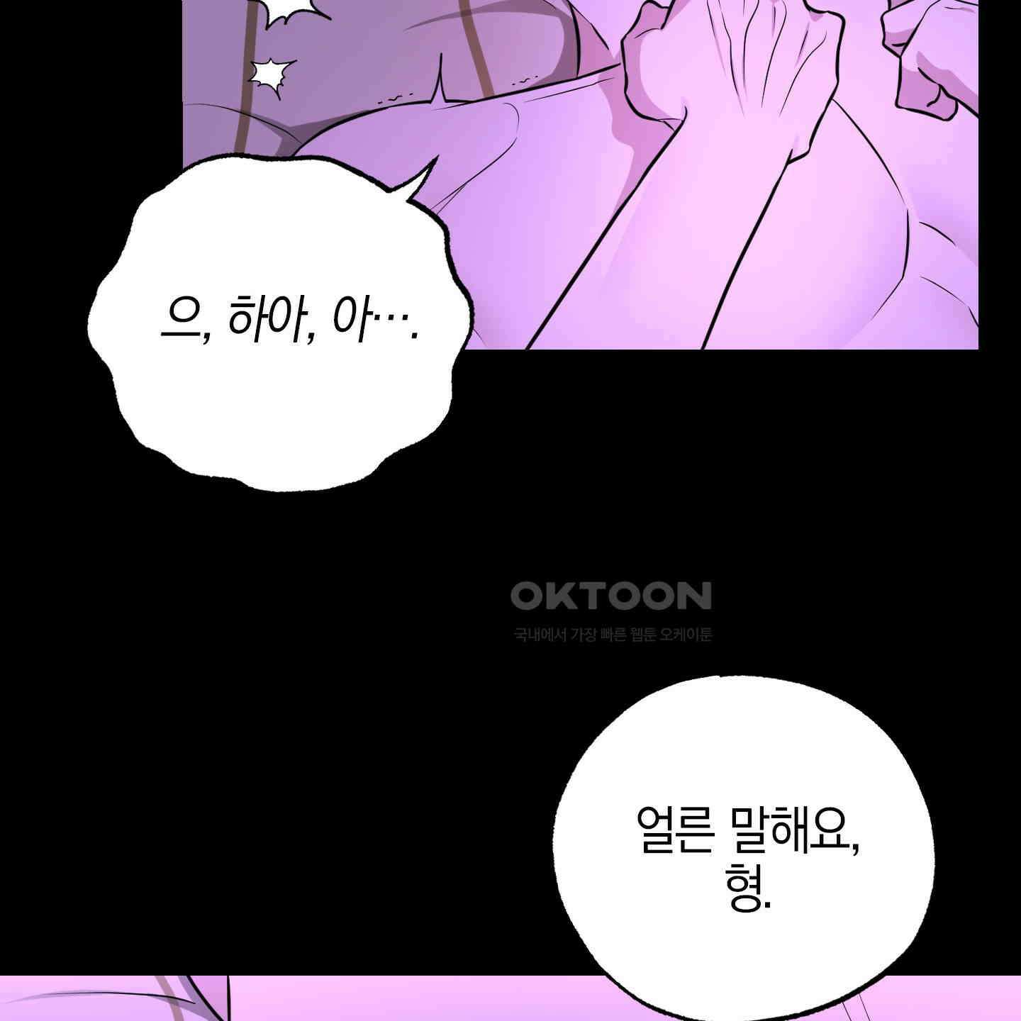 가지하러 오셨어요? 15화 106