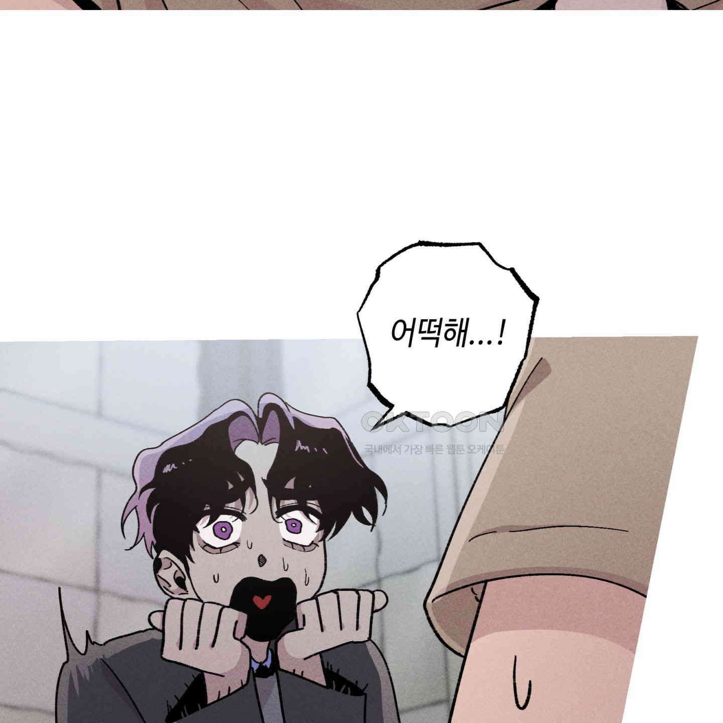 죽이는 관계 64화 5