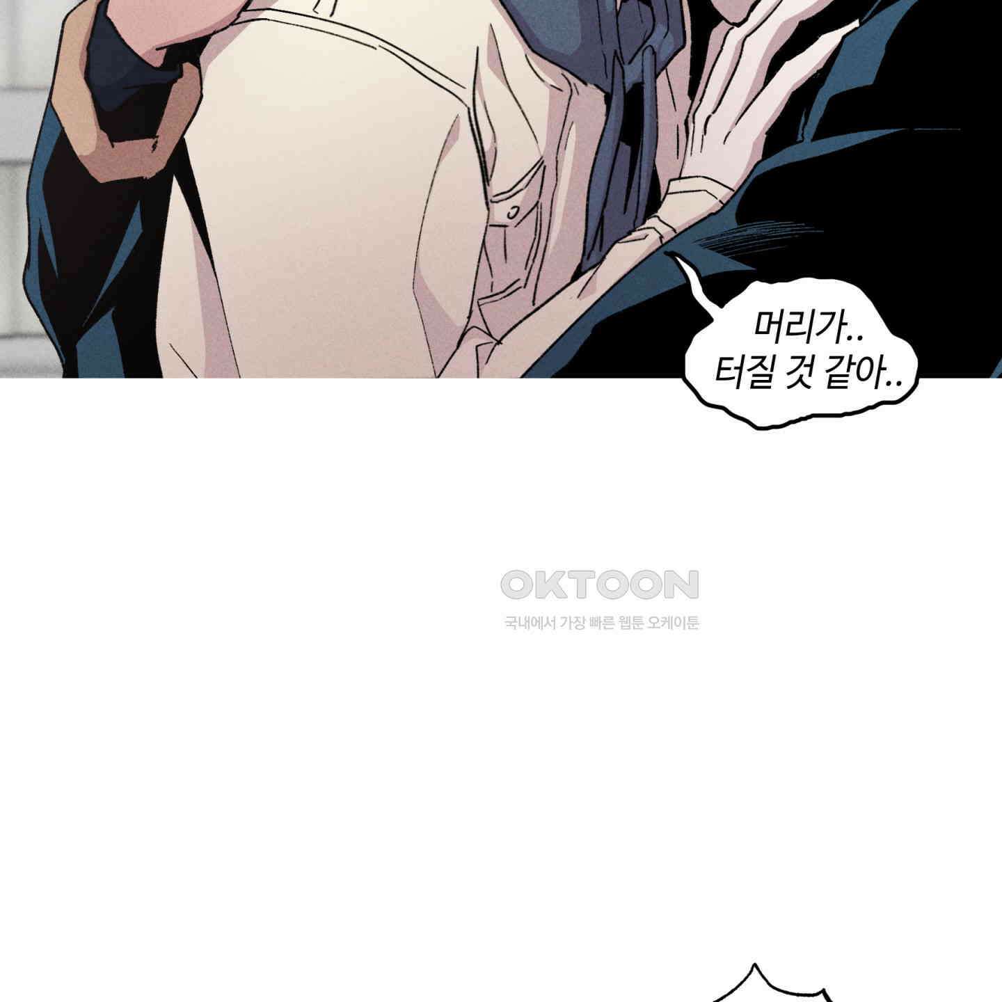 죽이는 관계 64화 9