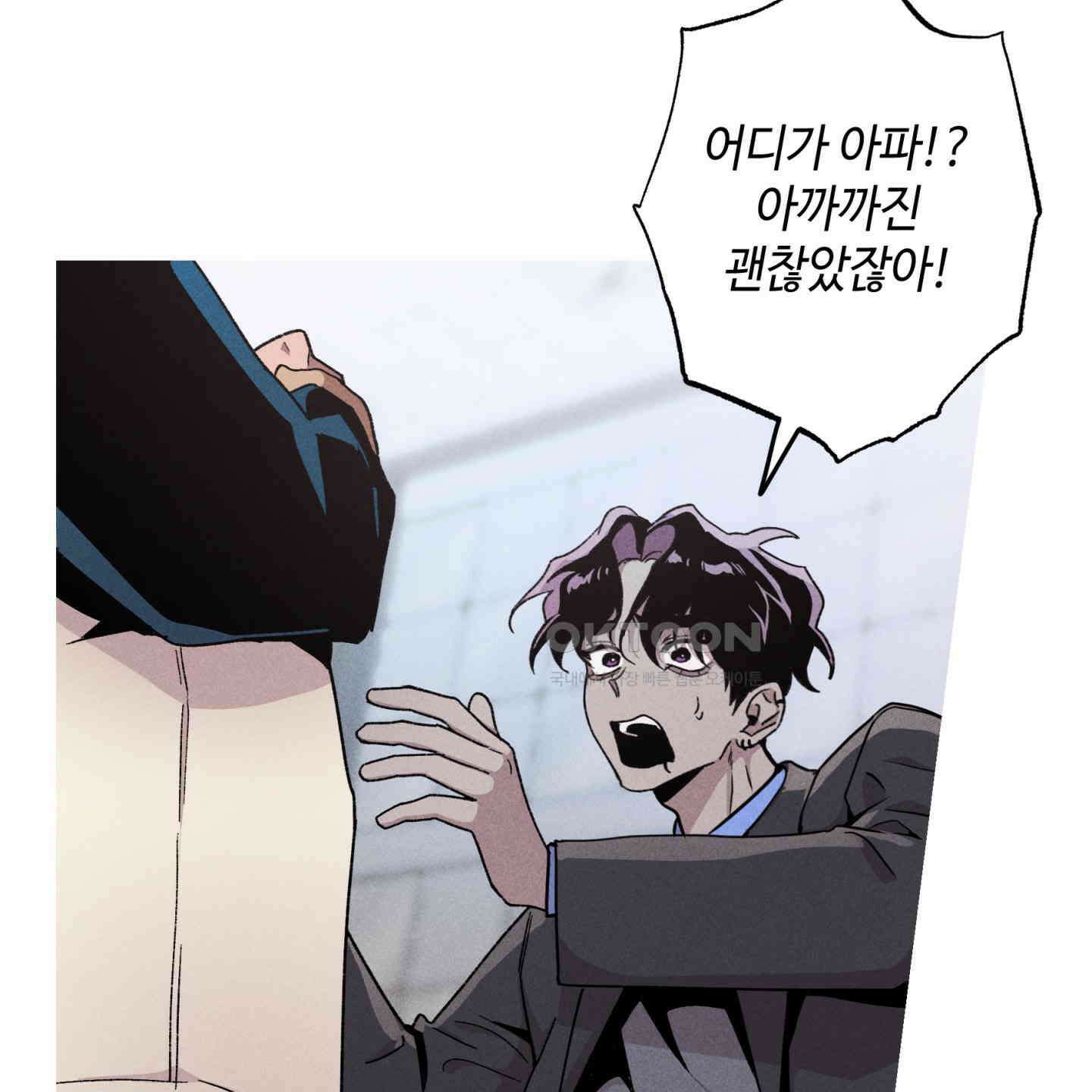 죽이는 관계 64화 10