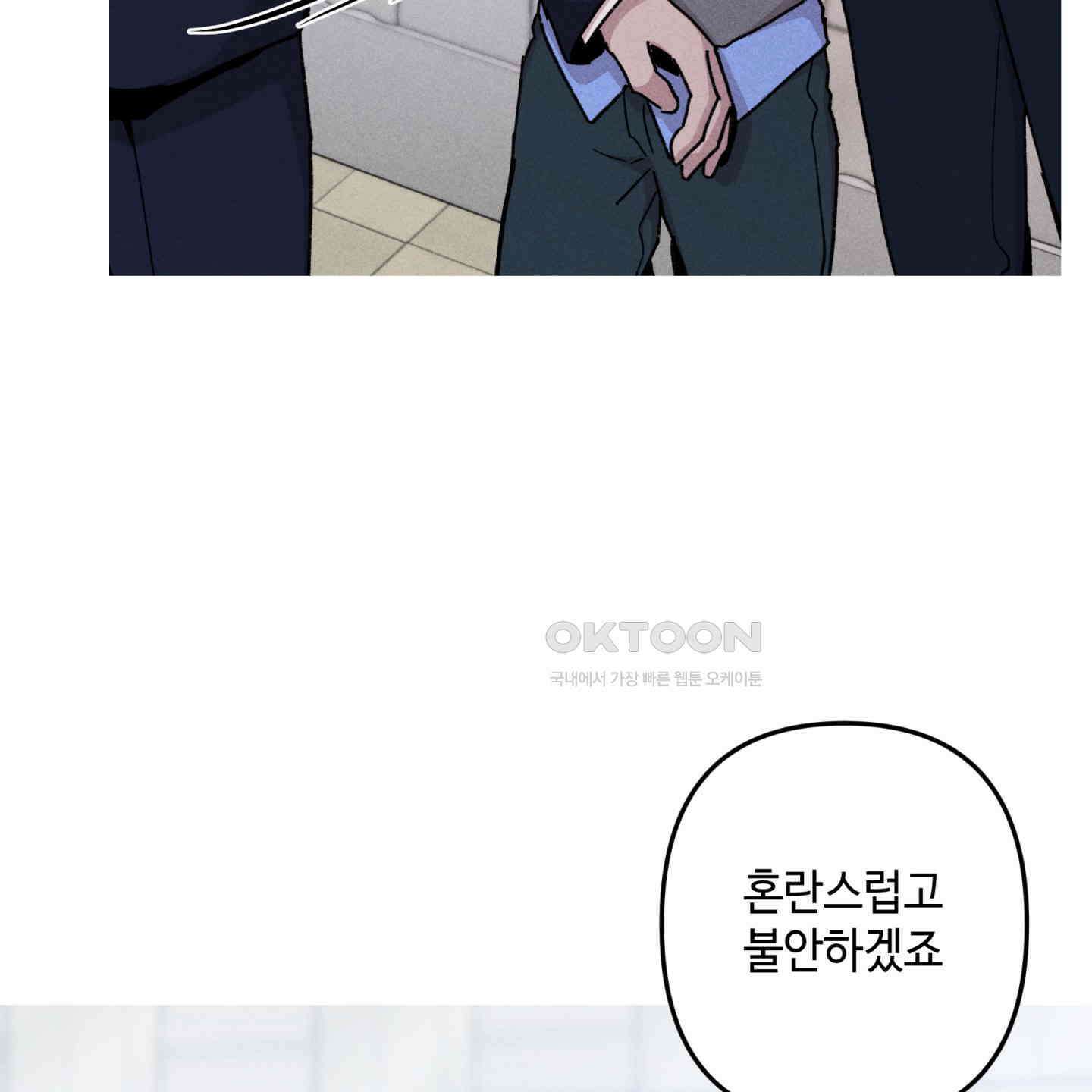 죽이는 관계 64화 16