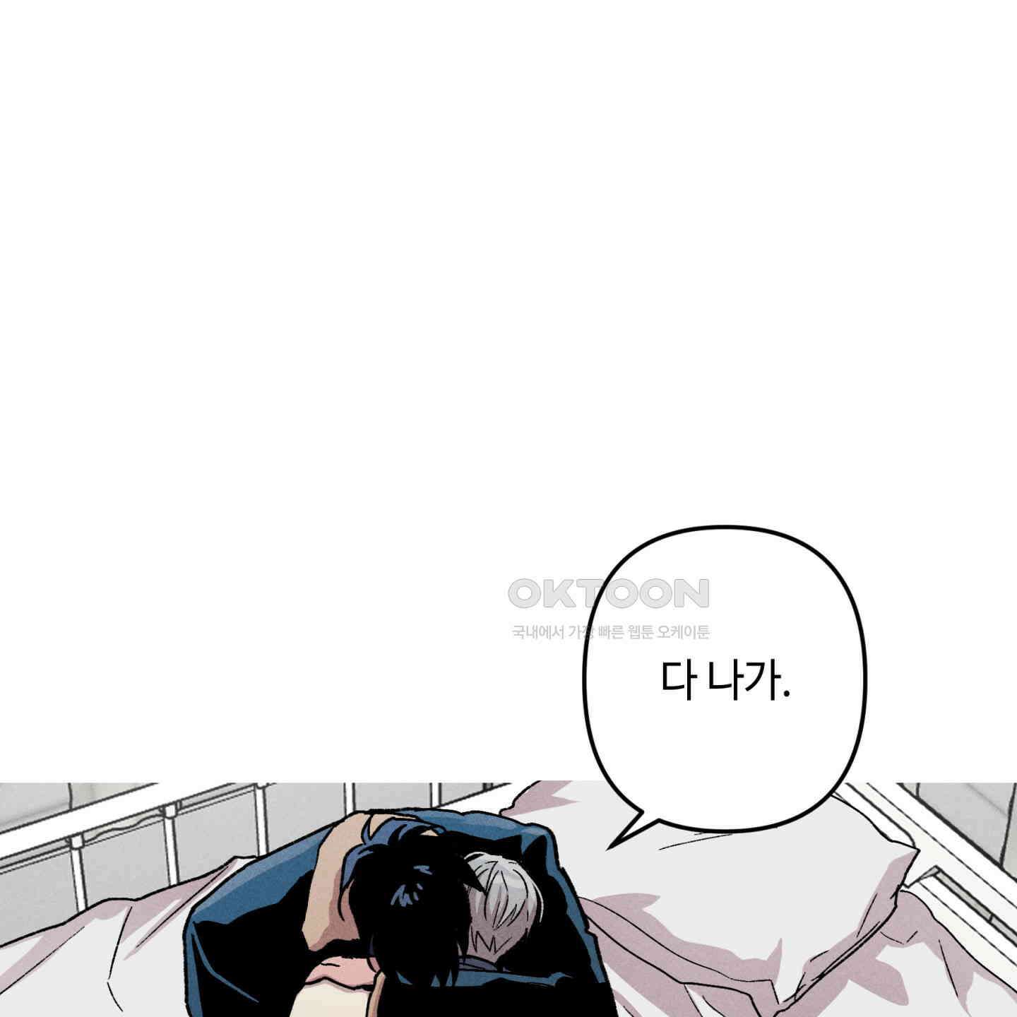 죽이는 관계 64화 18