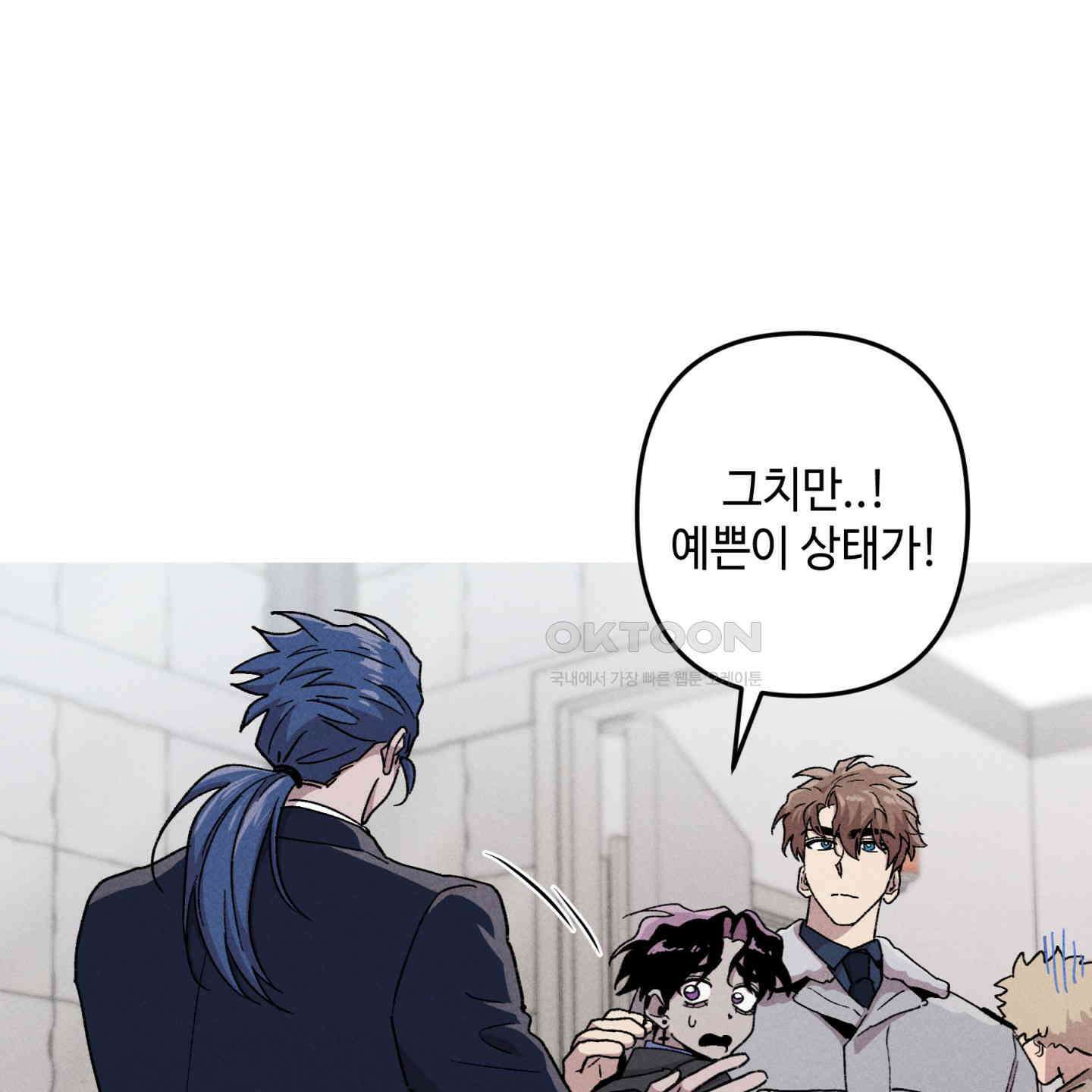 죽이는 관계 64화 21