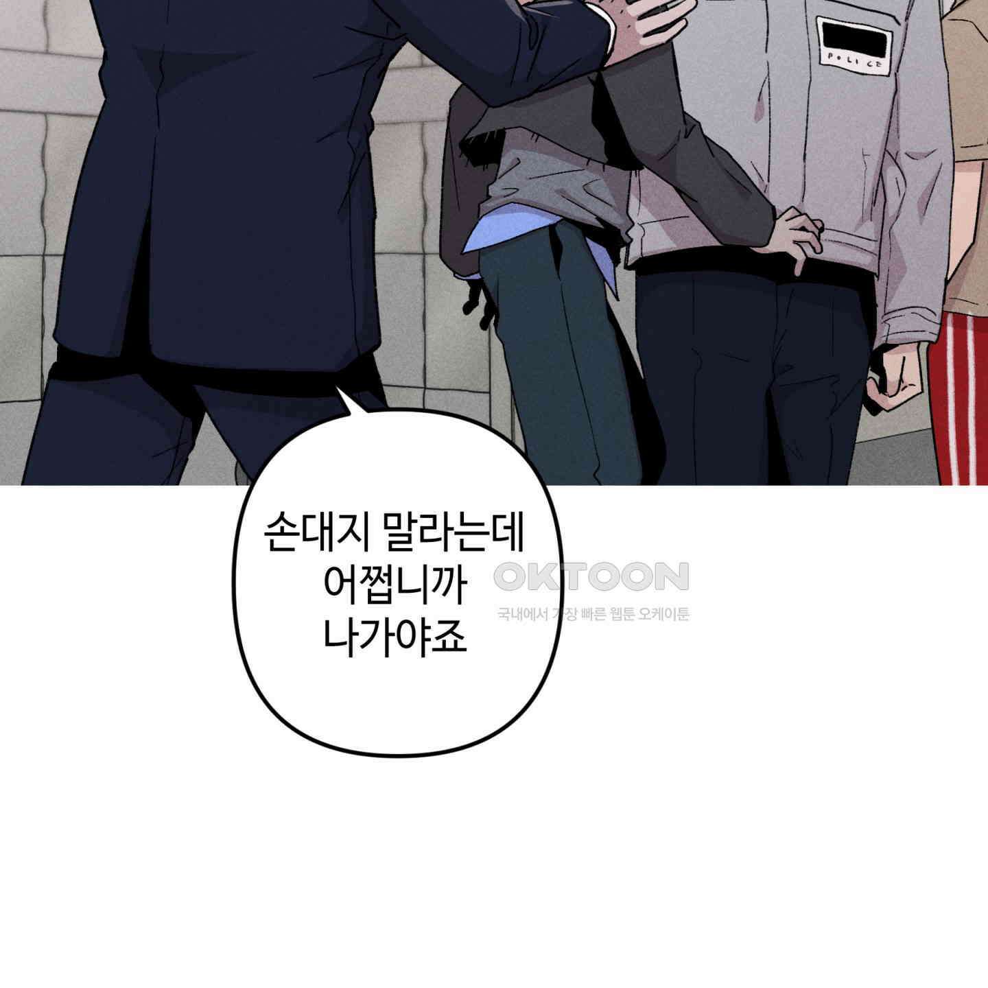 죽이는 관계 64화 22