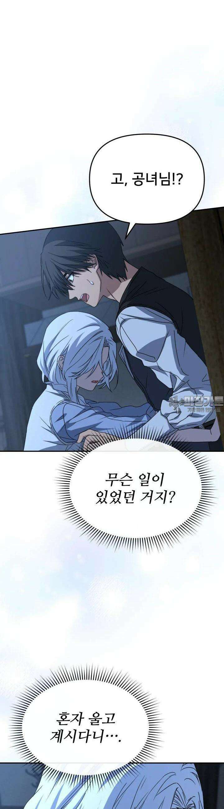 마왕의 아이로 살아남는 법 72화 2