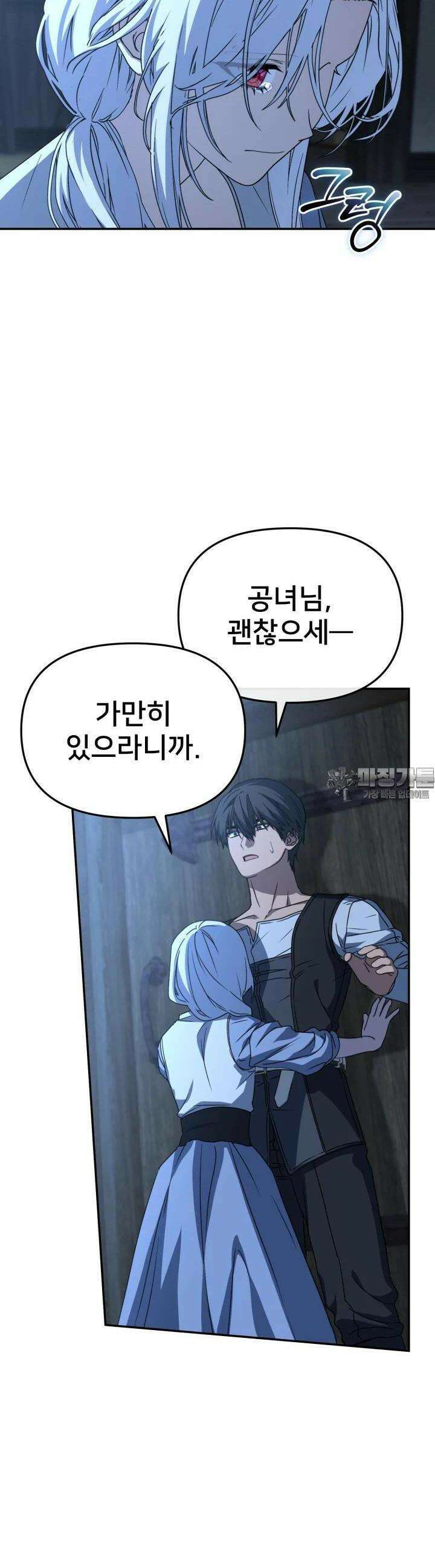 마왕의 아이로 살아남는 법 72화 3