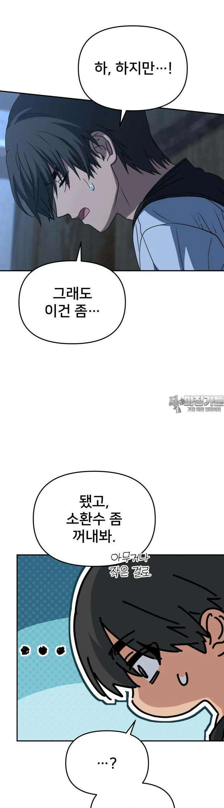 마왕의 아이로 살아남는 법 72화 4