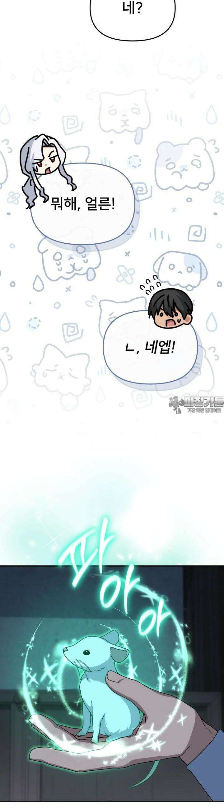 마왕의 아이로 살아남는 법 72화 5