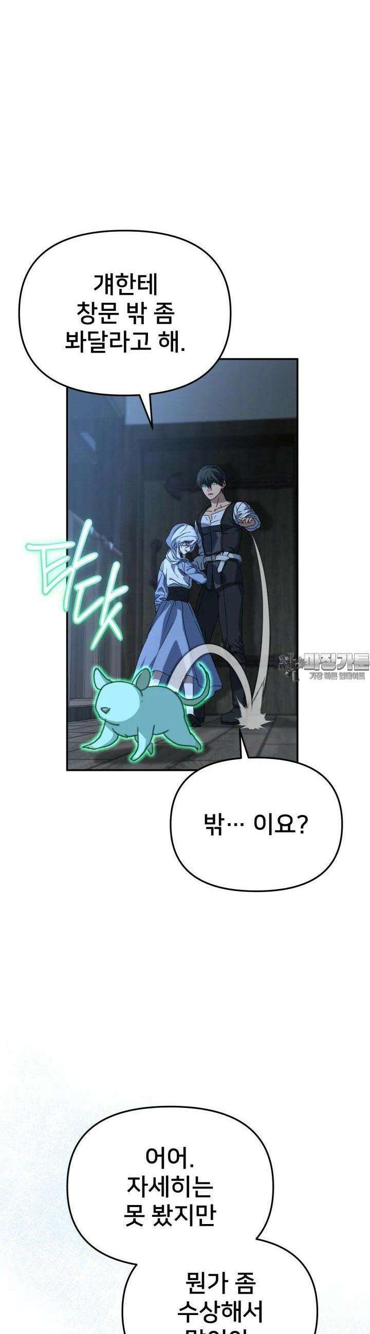 마왕의 아이로 살아남는 법 72화 6