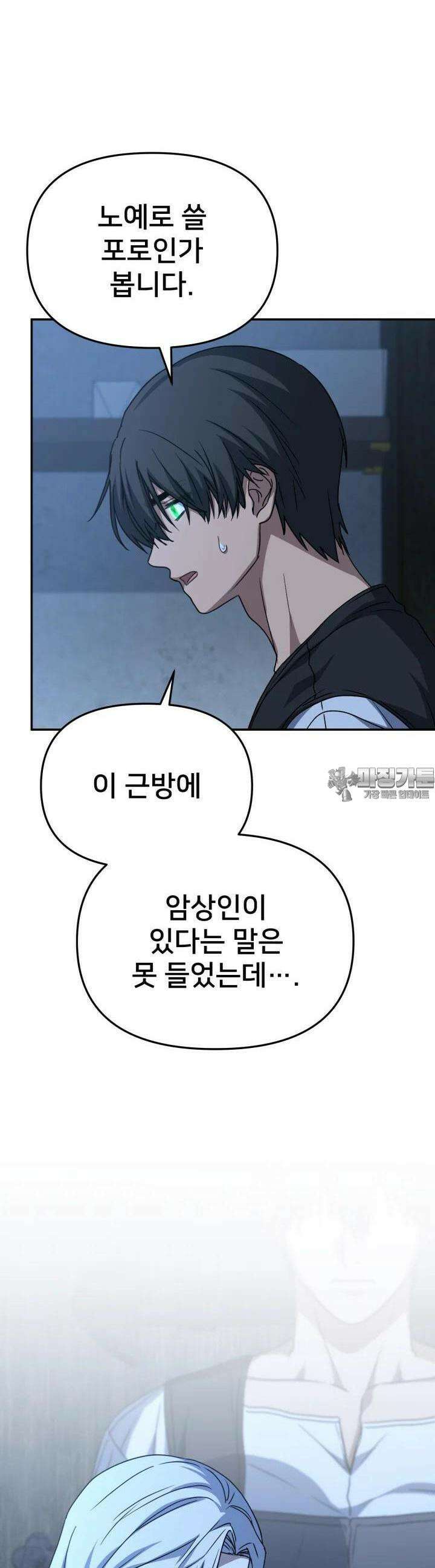마왕의 아이로 살아남는 법 72화 8