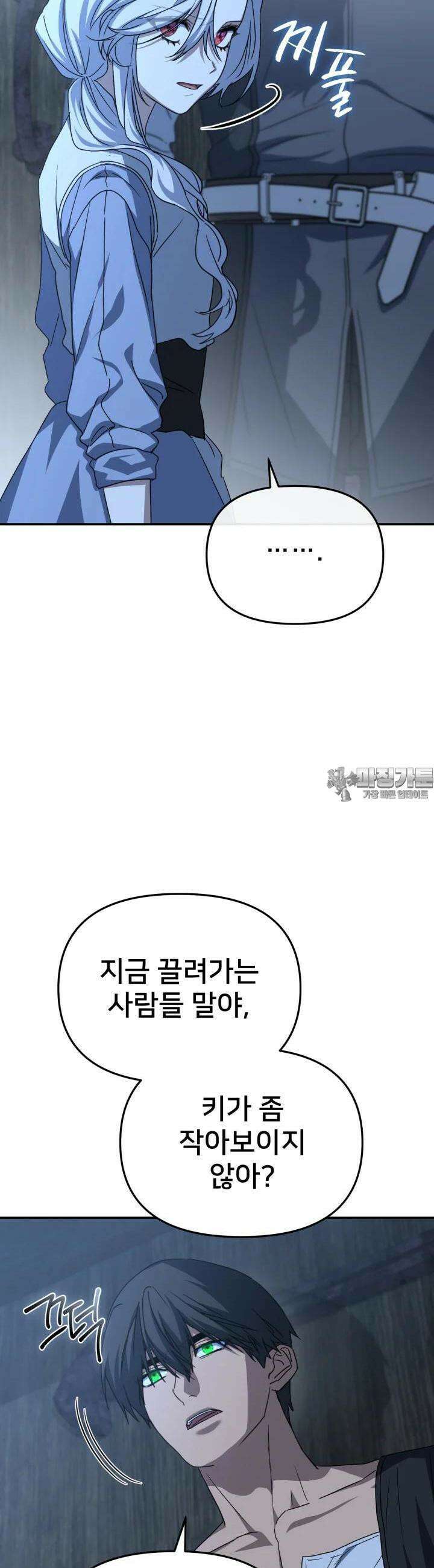 마왕의 아이로 살아남는 법 72화 9
