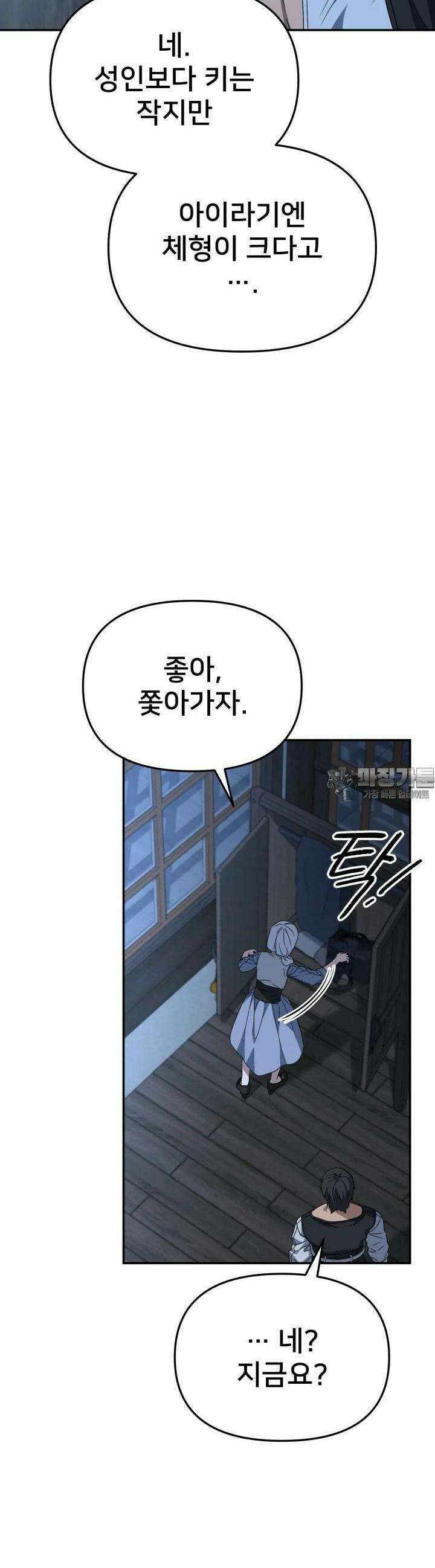 마왕의 아이로 살아남는 법 72화 10