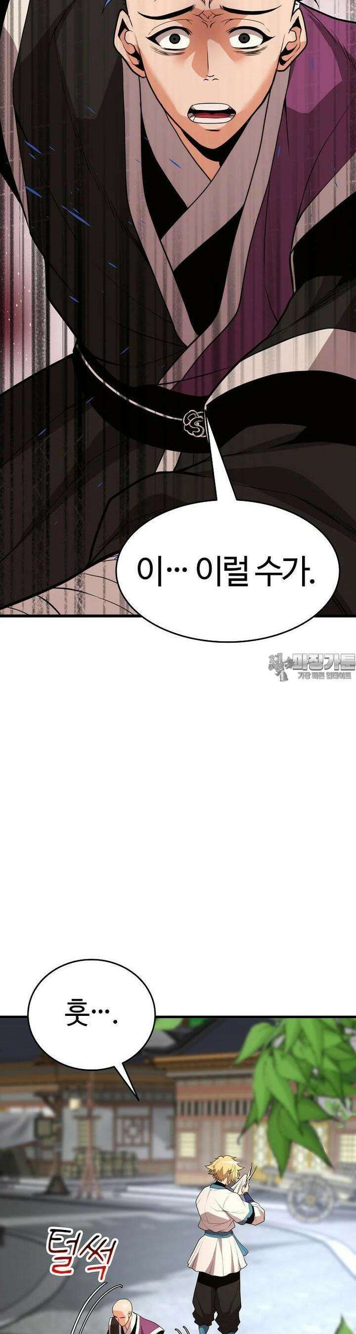 무림살롱 40화 8
