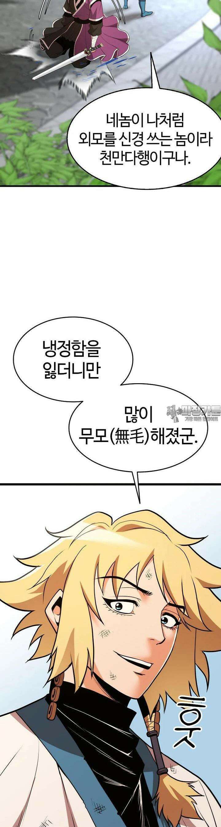 무림살롱 40화 9