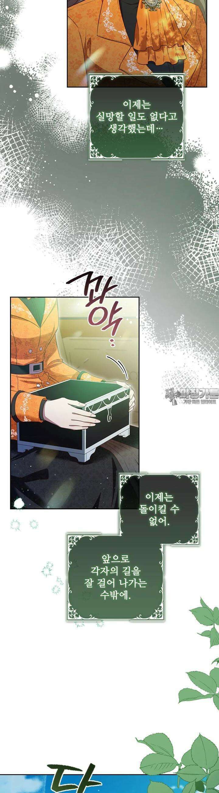 엑스트라는 가장 먼저 버려진다 104화 3