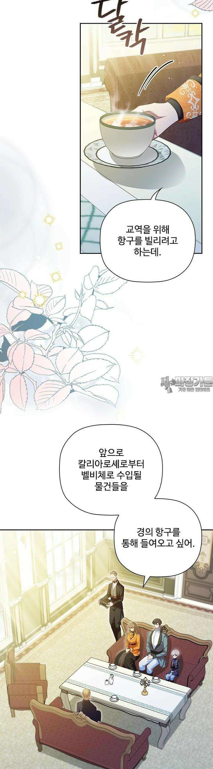 엑스트라는 가장 먼저 버려진다 104화 6