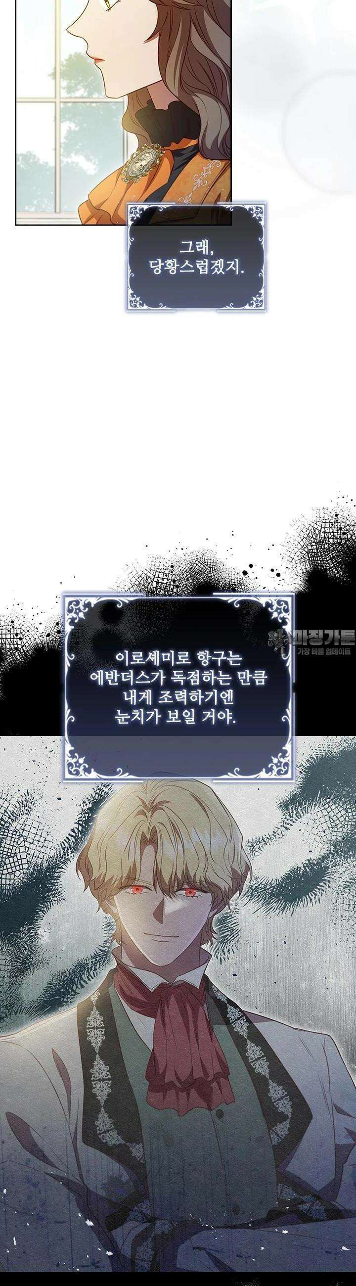 엑스트라는 가장 먼저 버려진다 104화 8