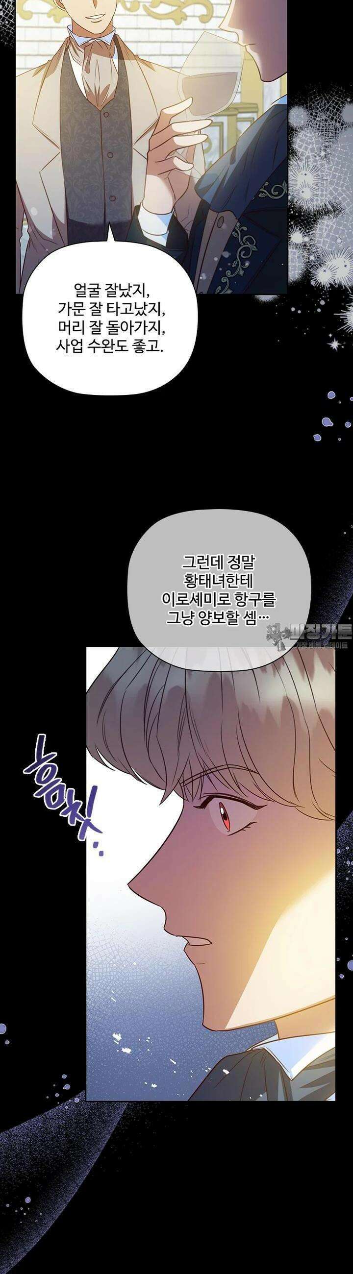 엑스트라는 가장 먼저 버려진다 105화 6