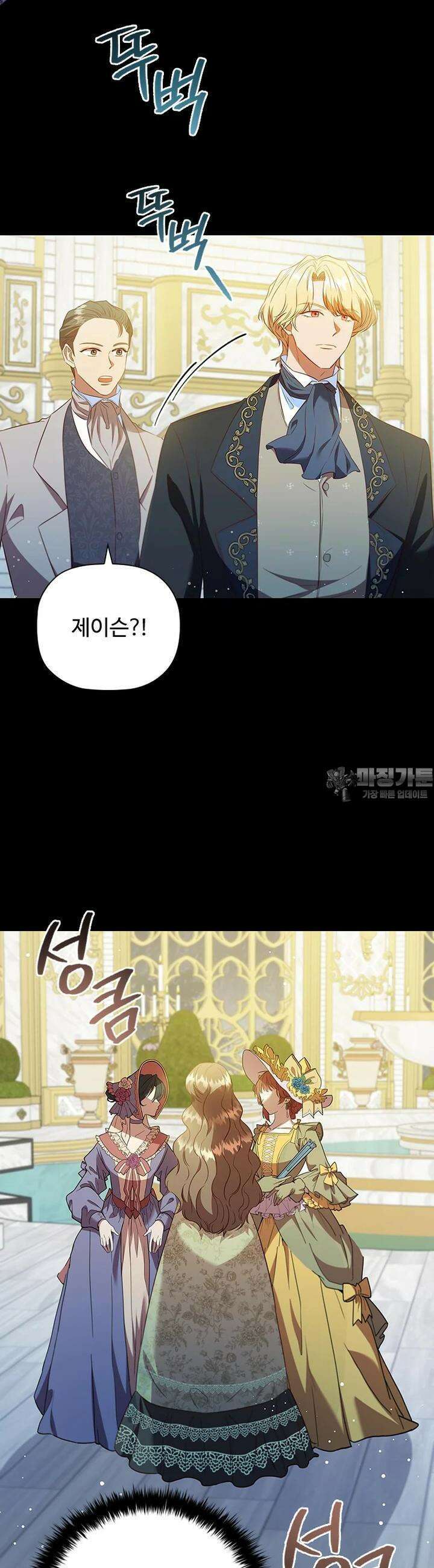 엑스트라는 가장 먼저 버려진다 105화 7
