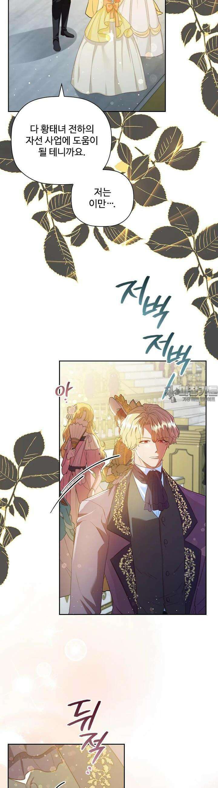 엑스트라는 가장 먼저 버려진다 108화 2