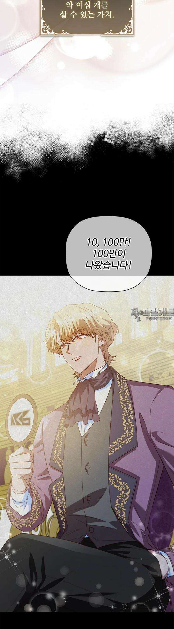 엑스트라는 가장 먼저 버려진다 108화 4