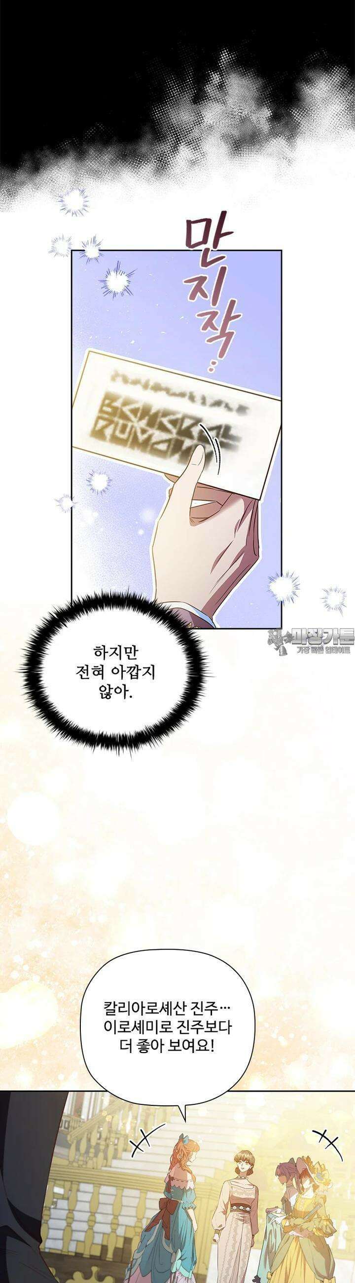 엑스트라는 가장 먼저 버려진다 108화 5