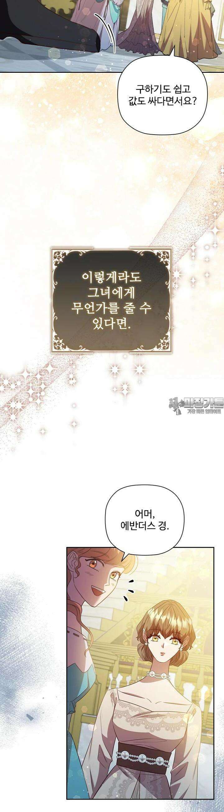 엑스트라는 가장 먼저 버려진다 108화 6