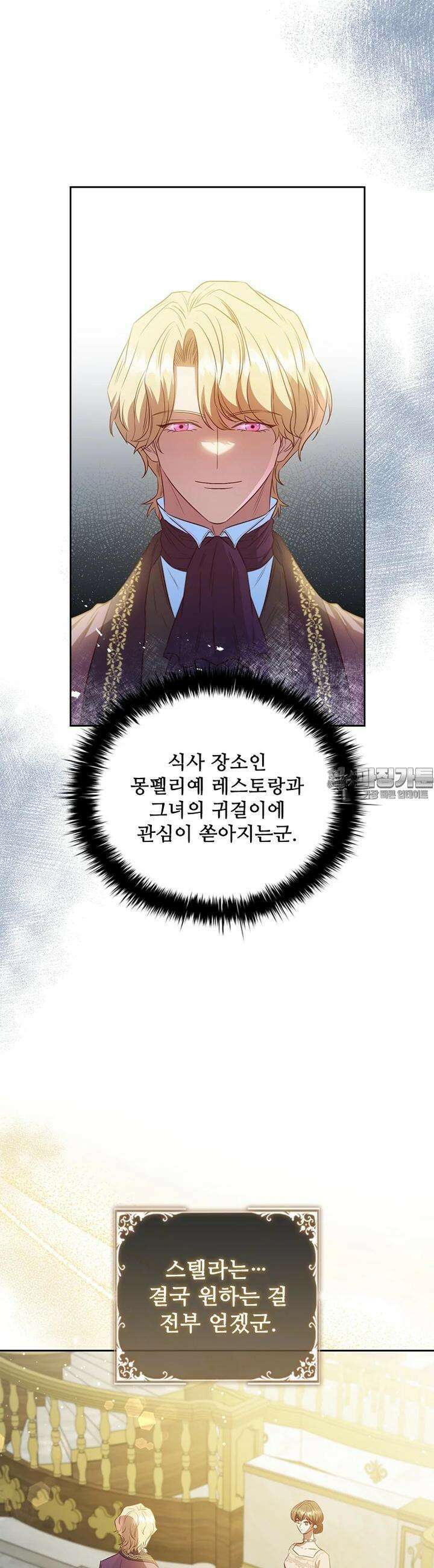 엑스트라는 가장 먼저 버려진다 108화 7
