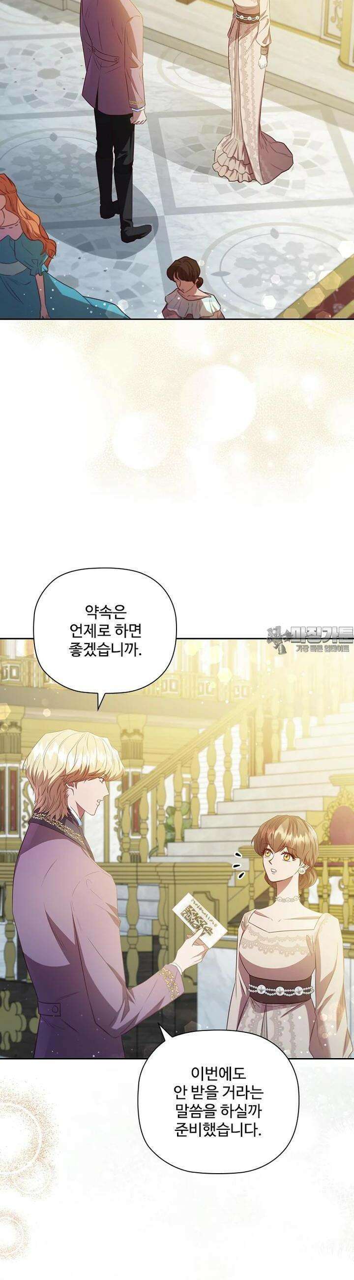 엑스트라는 가장 먼저 버려진다 108화 8