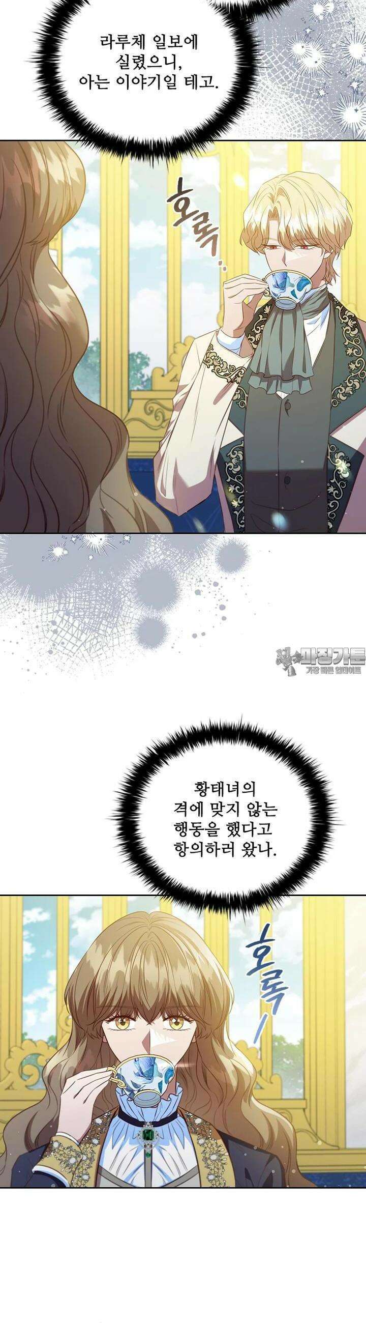 엑스트라는 가장 먼저 버려진다 111화 2