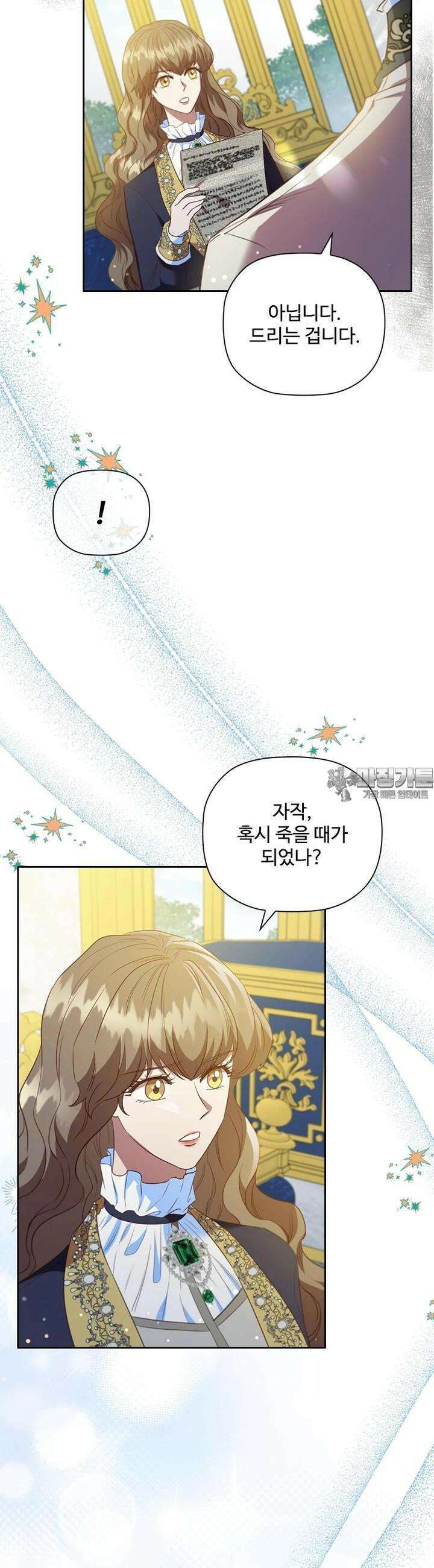 엑스트라는 가장 먼저 버려진다 111화 6