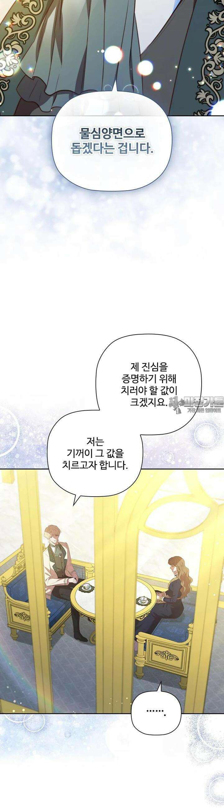 엑스트라는 가장 먼저 버려진다 111화 8